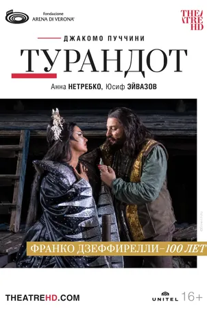 Арена ди Верона: Турандот постер